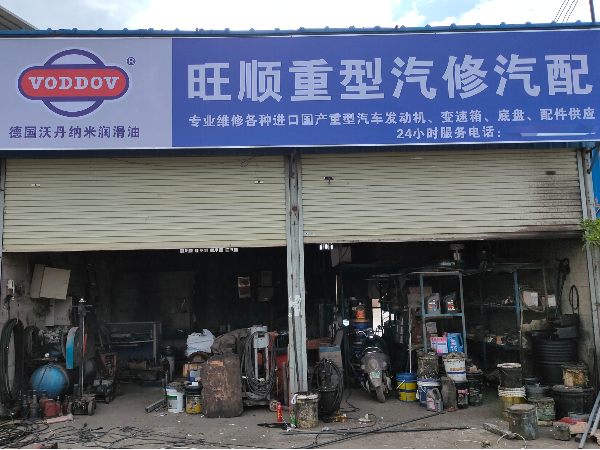 德國沃丹潤滑油襄陽辦事處